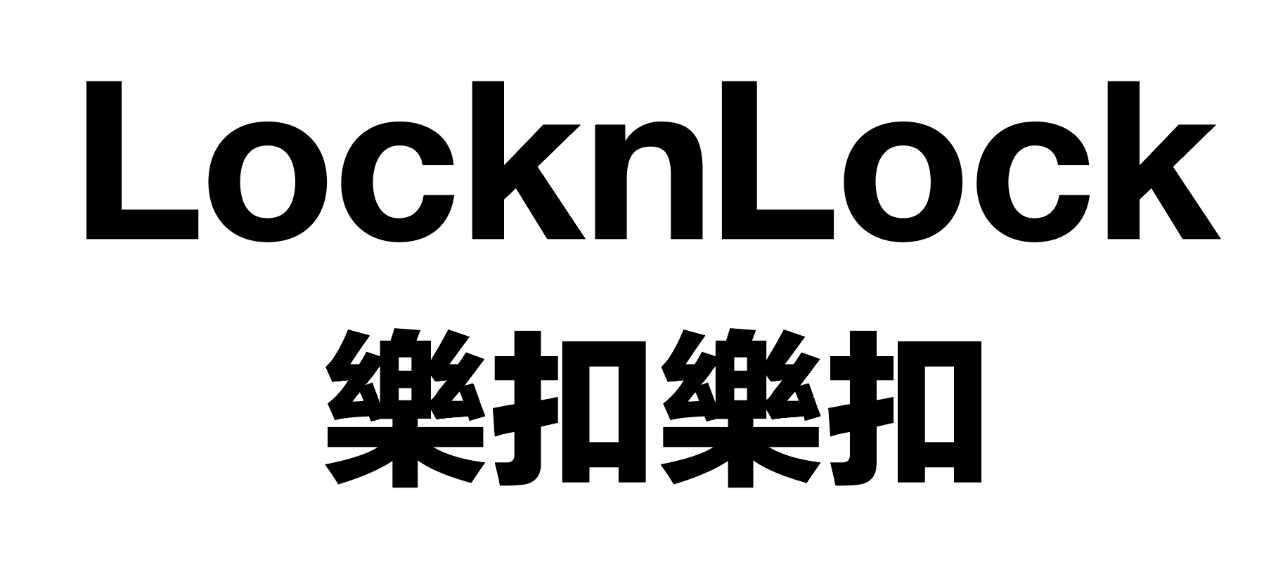 LocknLock樂扣樂扣